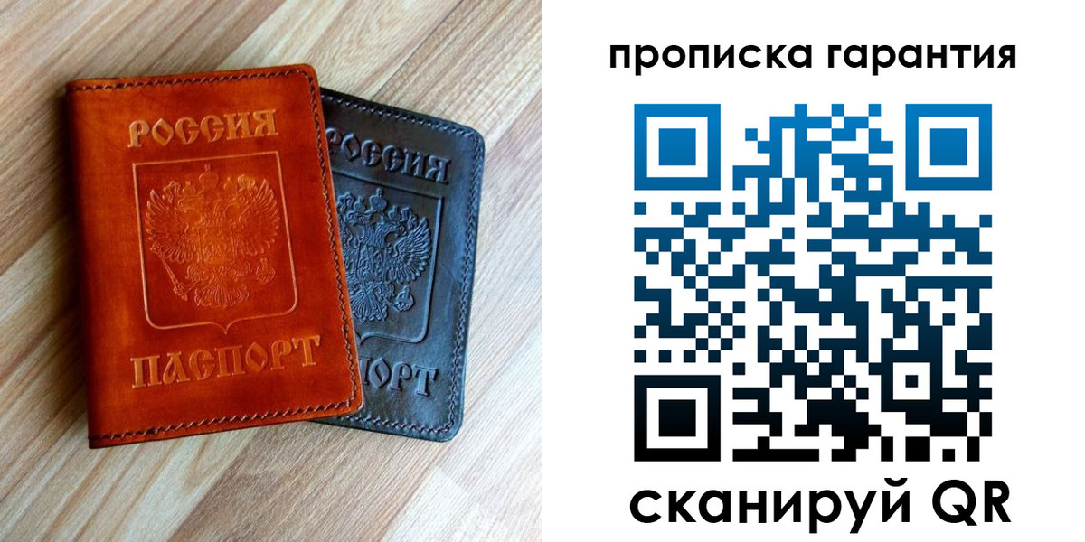 временная регистрация в квартире в Липецкая области