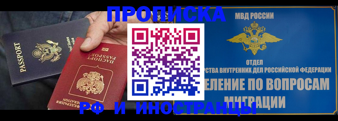 временная прописка в Липецкая области