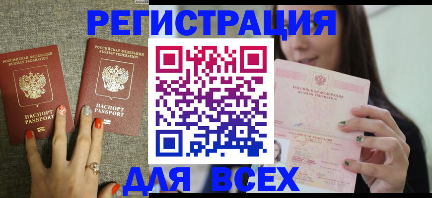временная регистрация для всех в Липецкая области