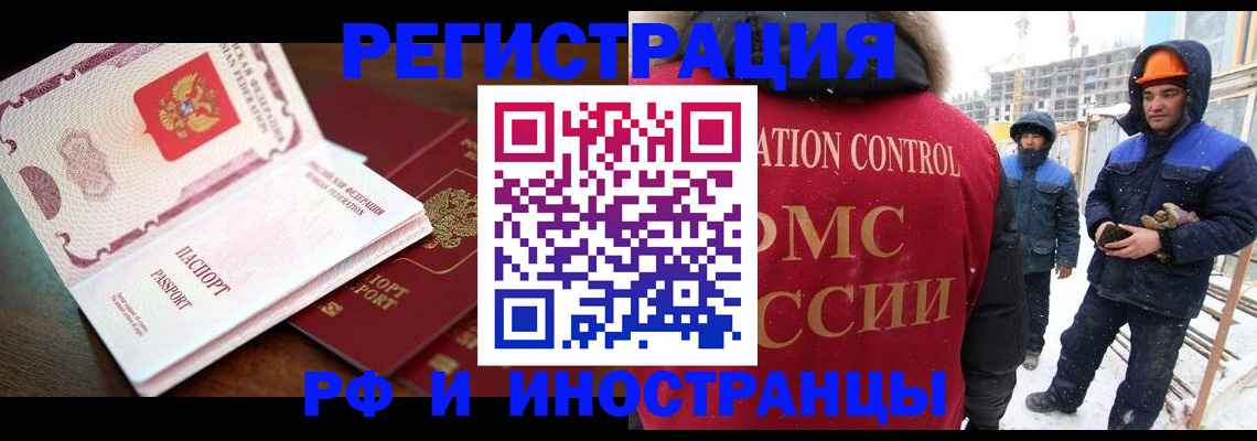 прописка регистрация в Липецкая области
