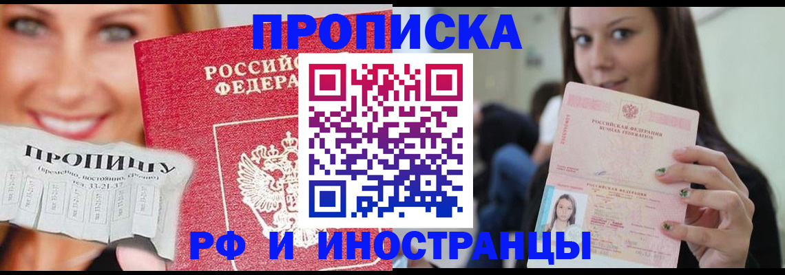 прописка штамп в Липецкая области